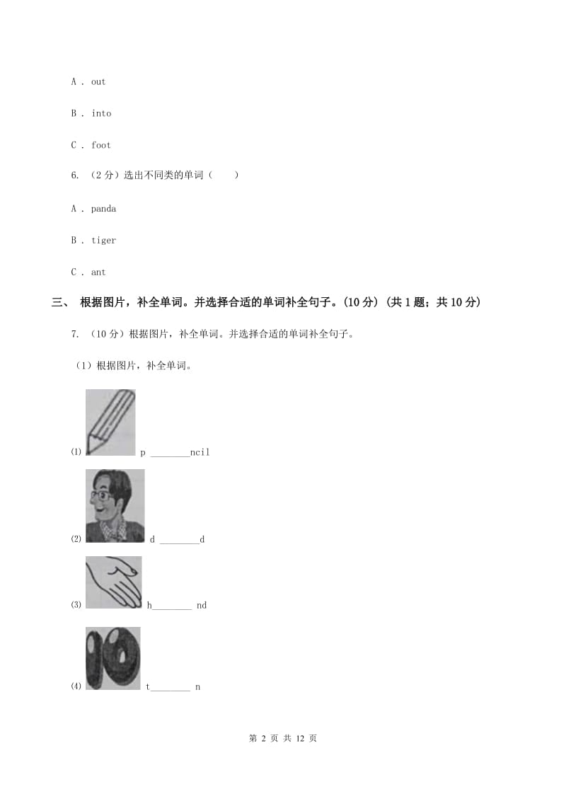 新课程版2019-2020学年度三年级下学期英语期中考试试卷A卷.doc_第2页