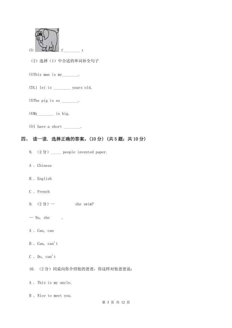 新课程版2019-2020学年度三年级下学期英语期中考试试卷A卷.doc_第3页