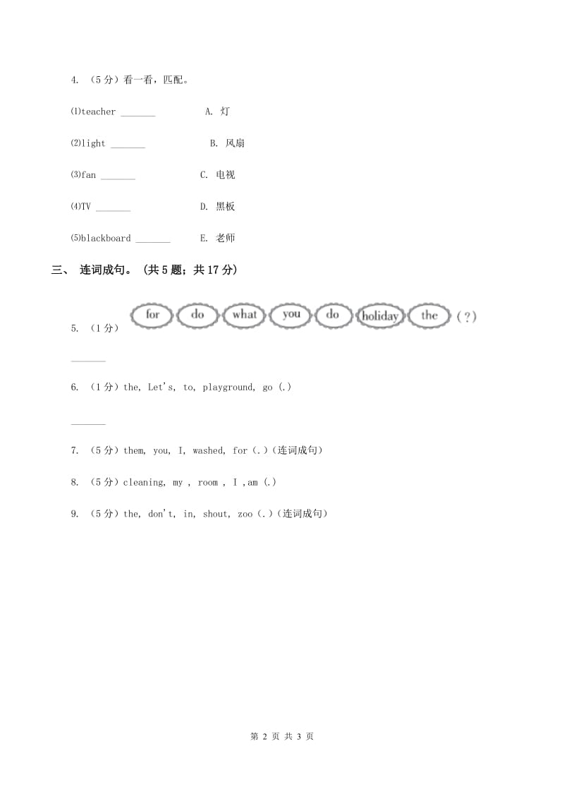 外研版（三起点）2019-2020学年小学英语四年级上册Module 1 Unit 1 Go straight on.同步练习C卷.doc_第2页