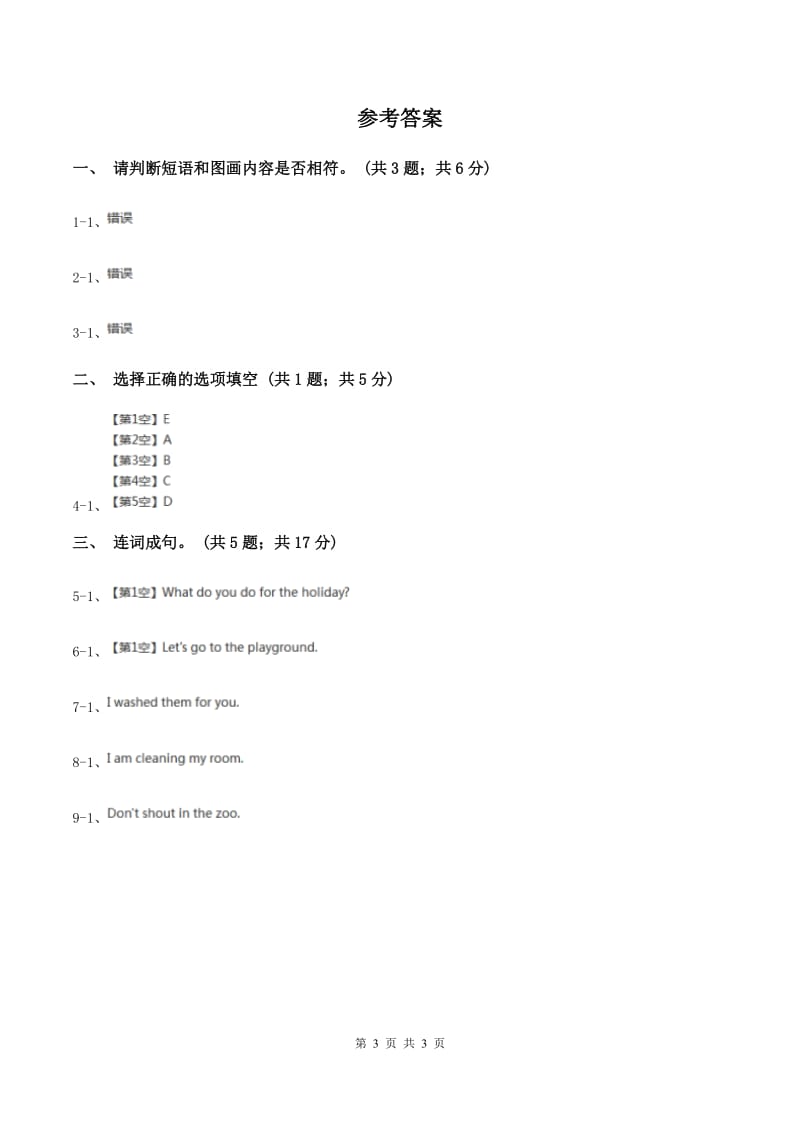 外研版（三起点）2019-2020学年小学英语四年级上册Module 1 Unit 1 Go straight on.同步练习C卷.doc_第3页