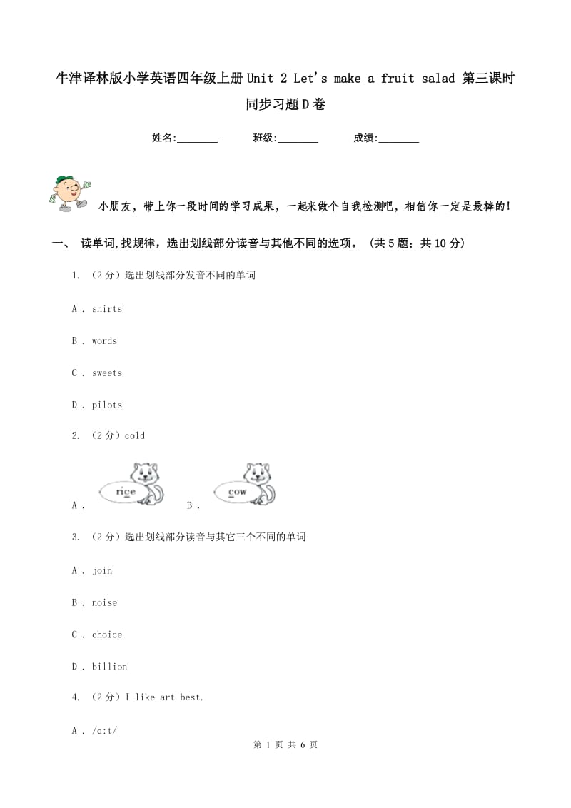 牛津译林版小学英语四年级上册Unit 2 Lets make a fruit salad 第三课时同步习题D卷.doc_第1页