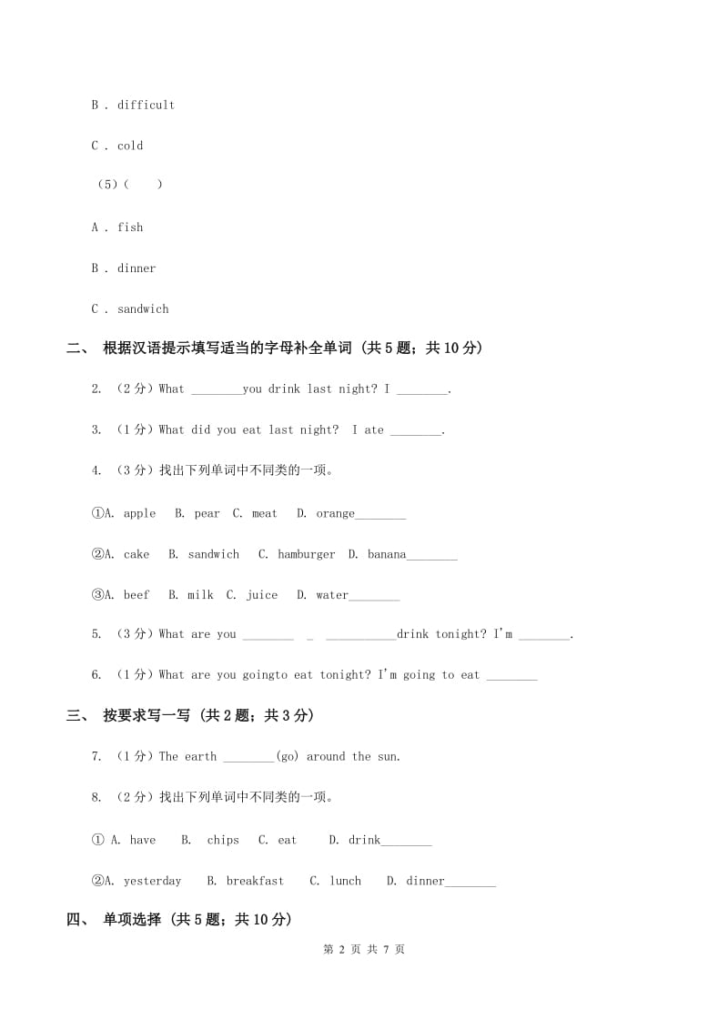 外研版（三年级起点）英语五年级下册Module 3 Unit 2 Sam ate four hamburgers同步检测（II ）卷.doc_第2页