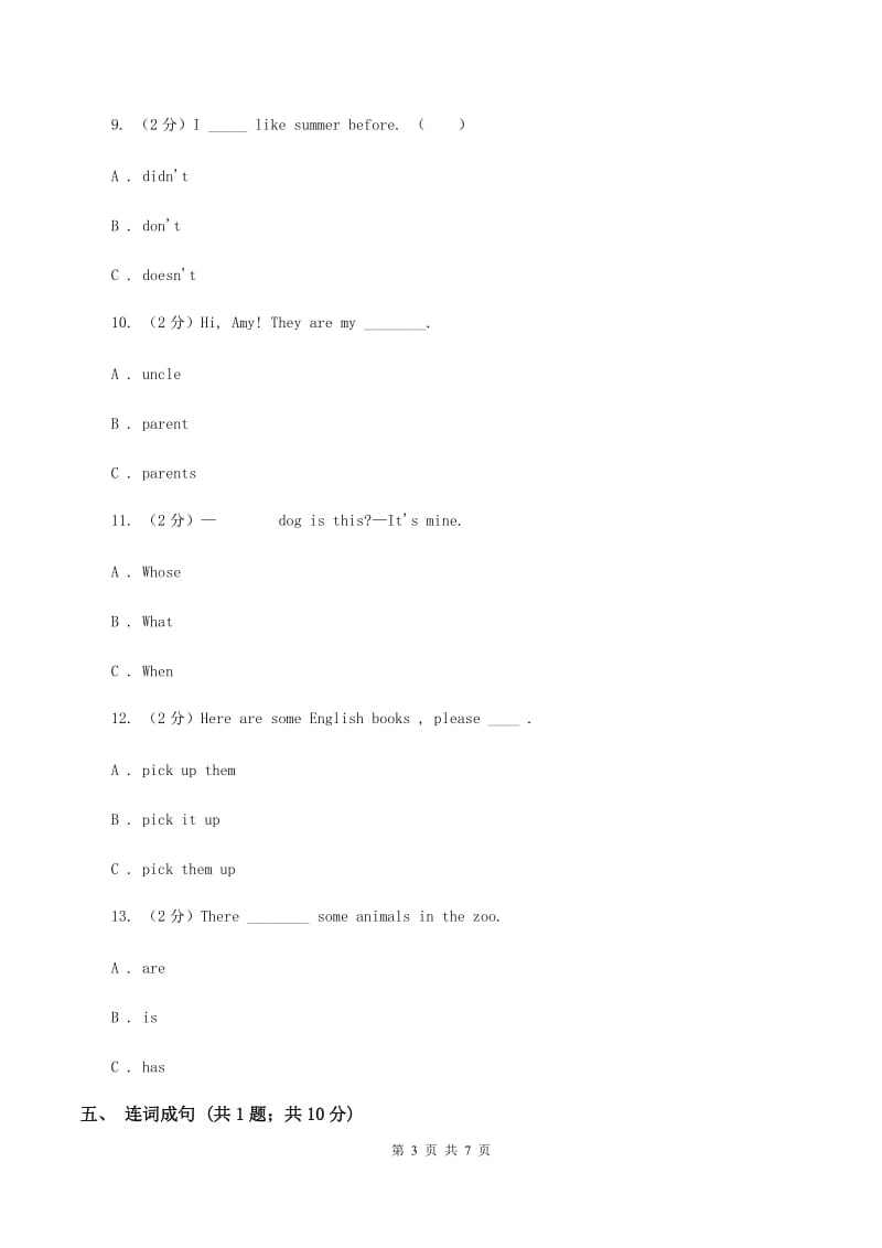 外研版（三年级起点）英语五年级下册Module 3 Unit 2 Sam ate four hamburgers同步检测（II ）卷.doc_第3页