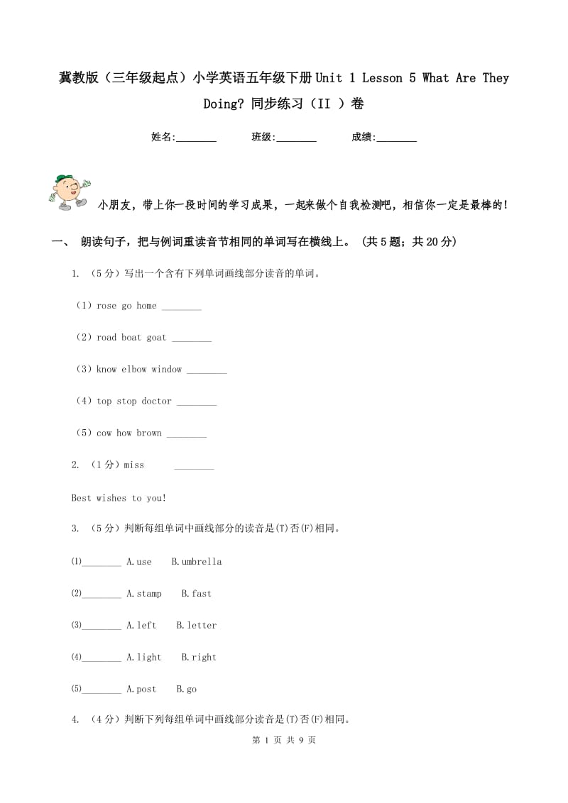 冀教版（三年级起点）小学英语五年级下册Unit 1 Lesson 5 What Are They Doing_ 同步练习（II ）卷.doc_第1页