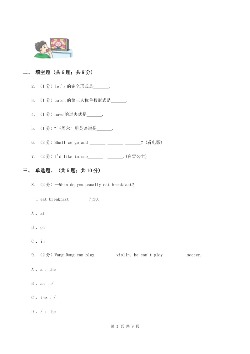 沪教版（三年级起）英语六年级上册Module 3 Unit 7 Seeing a film同步练习A卷.doc_第2页