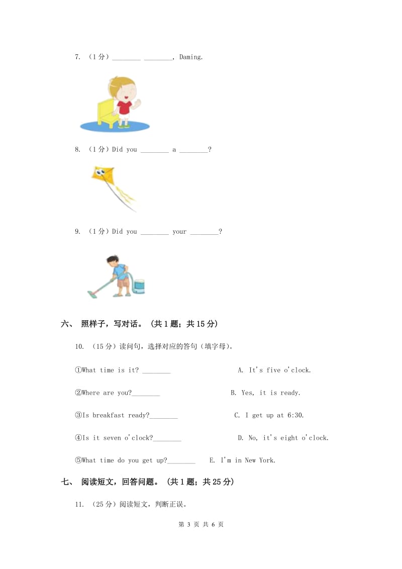 外研版（一起点）小学英语四年级上册Module 7单元测试卷（II ）卷.doc_第3页