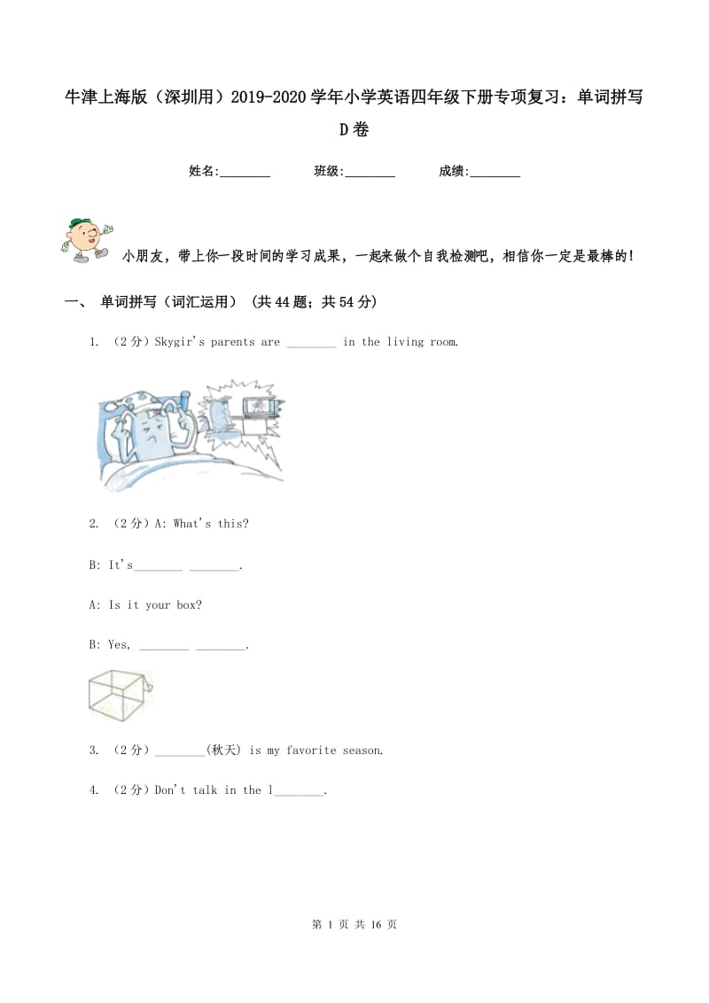 牛津上海版（深圳用）2019-2020学年小学英语四年级下册专项复习：单词拼写D卷.doc_第1页