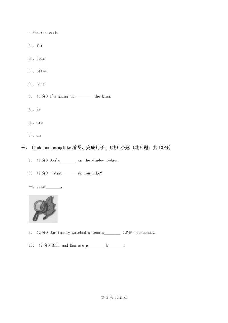 人教精通版2019-2020学年五年级下学期英语期末考试试卷A卷.doc_第2页