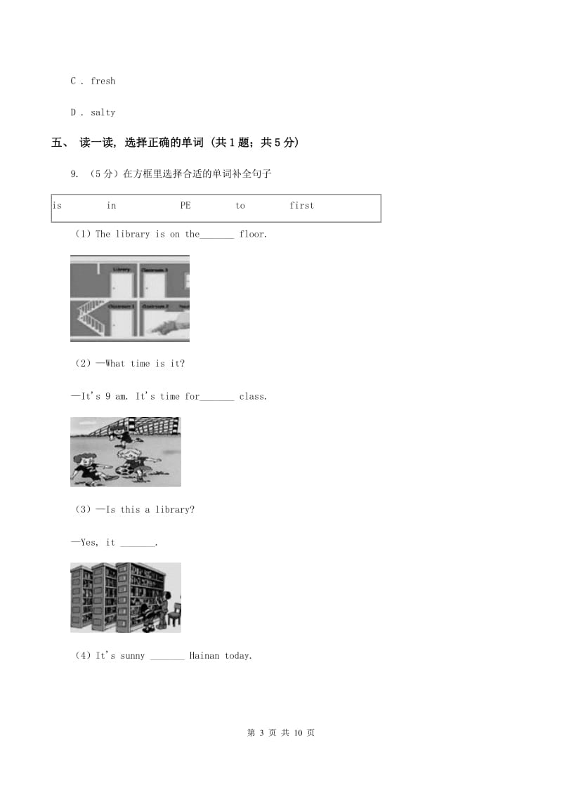 苏教版2019-2020学年度小学英语三年级上学期期末考试试卷A卷.doc_第3页