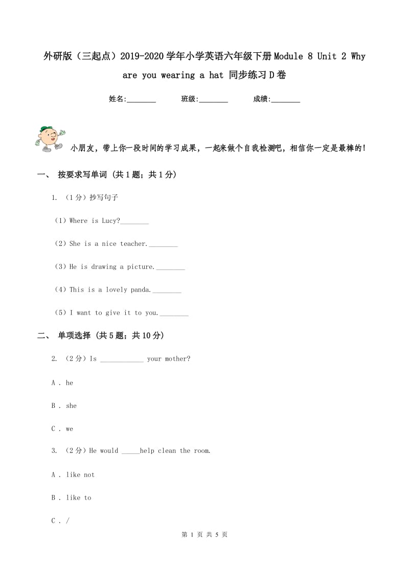 外研版（三起点）2019-2020学年小学英语六年级下册Module 8 Unit 2 Why are you wearing a hat 同步练习D卷.doc_第1页