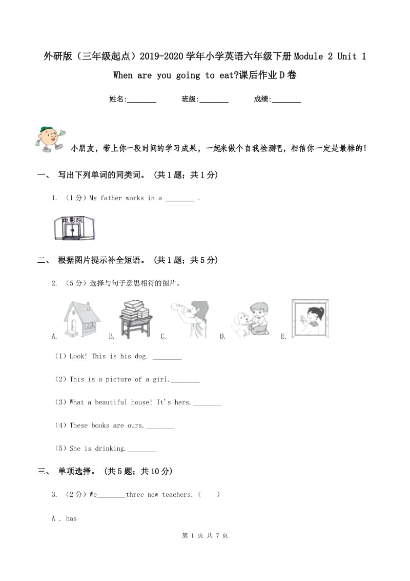 外研版（三年级起点）2019-2020学年小学英语六年级下册Module 2 Unit 1 When are you going to eat_课后作业D卷.doc_第1页