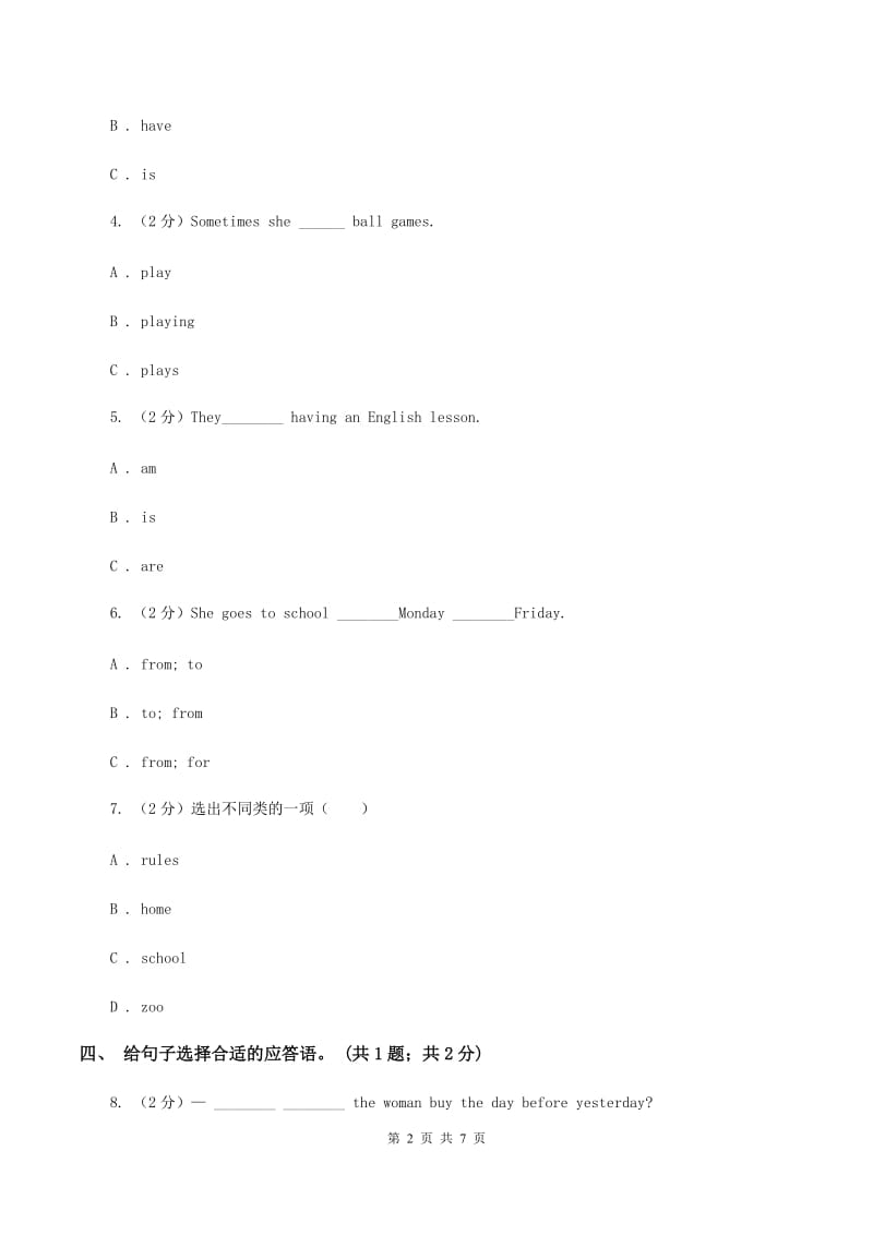 外研版（三年级起点）2019-2020学年小学英语六年级下册Module 2 Unit 1 When are you going to eat_课后作业D卷.doc_第2页