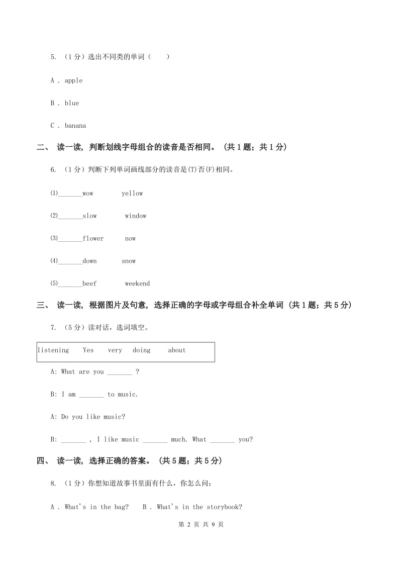 牛津上海版2019-2020学年度小学英语五年级上学期期末考试试卷（II ）卷.doc_第2页