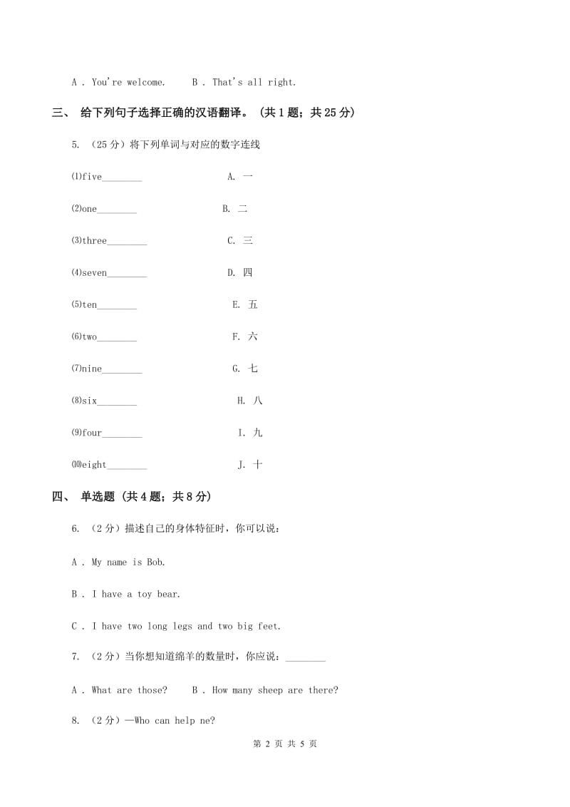 人教精通版（三起点）小学英语三年级上册Unit 1 Hello! Im Monkey. Lesson 2 同步练习3（II ）卷.doc_第2页