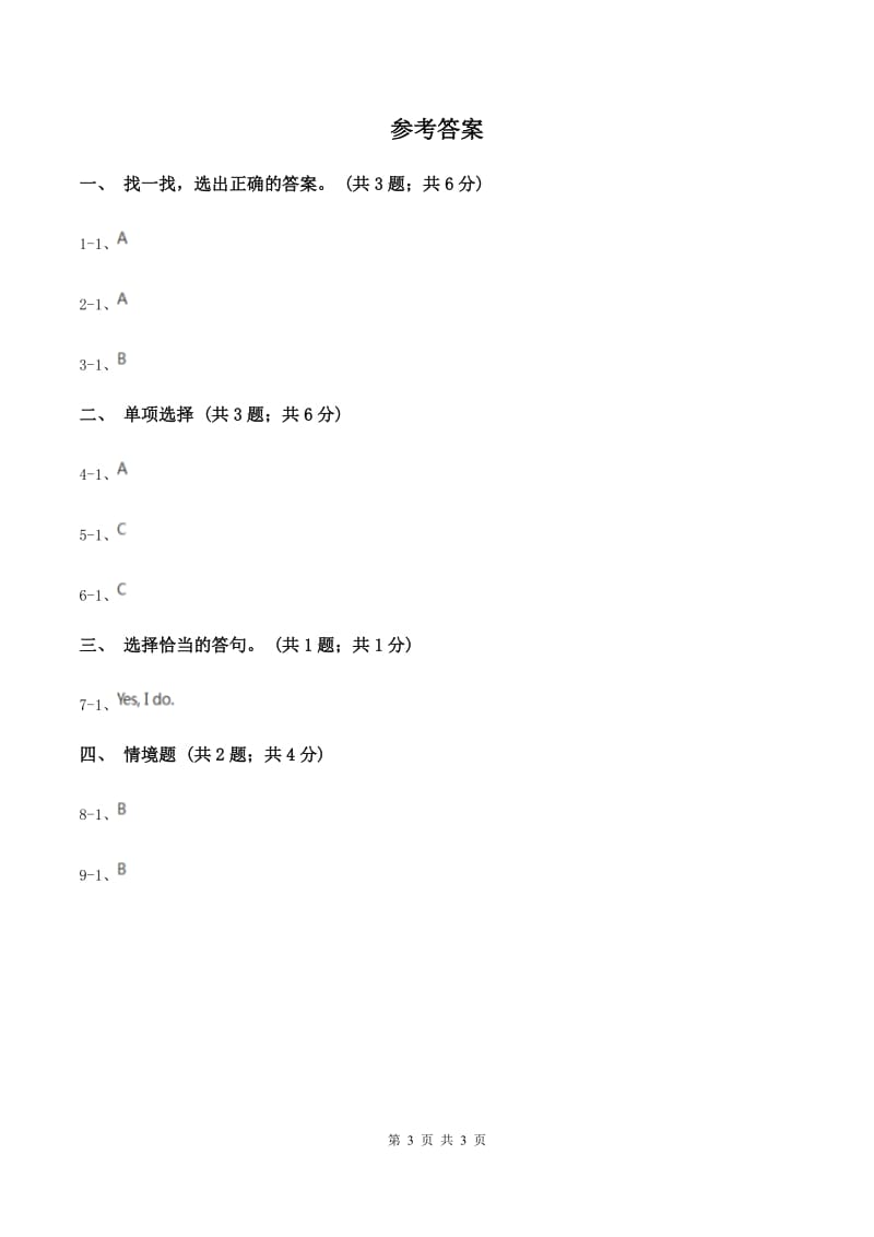 人教精通版（三起点）小学英语三年级上册Unit 6 I likehamburgers. Lesson 31 同步练习3（I）卷.doc_第3页