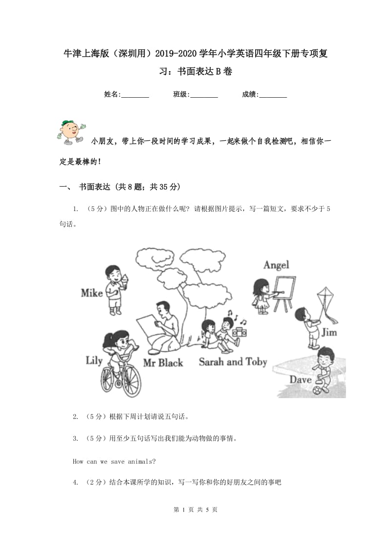 牛津上海版（深圳用）2019-2020学年小学英语四年级下册专项复习：书面表达B卷.doc_第1页