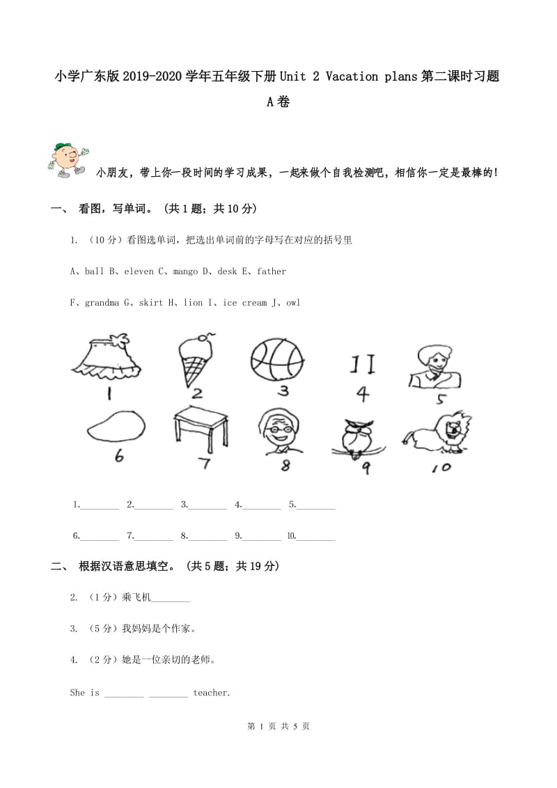 小学广东版2019-2020学年五年级下册Unit 2 Vacation plans第二课时习题A卷.doc_第1页