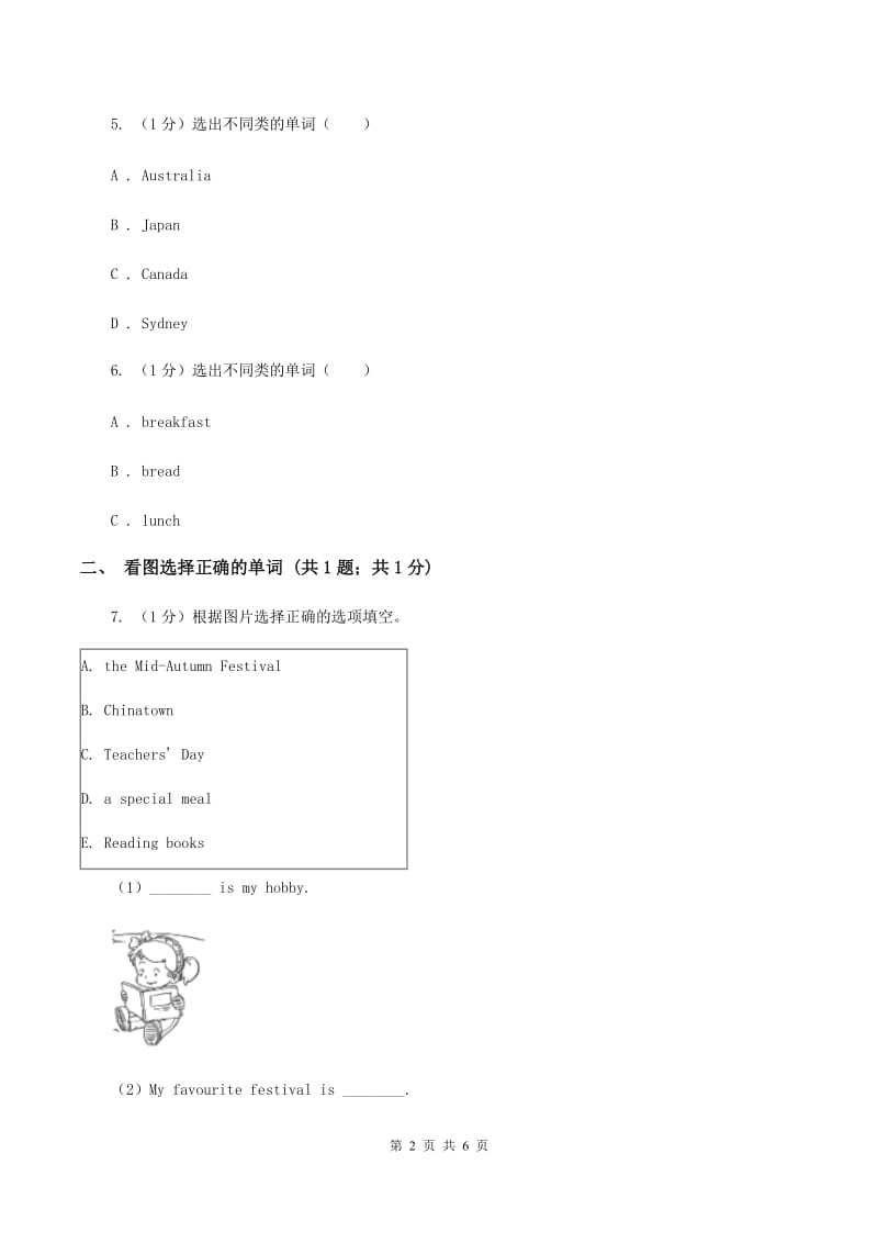 北师大版2019-2020学年小学英语三年级上学期英语期末考试试卷A卷.doc_第2页