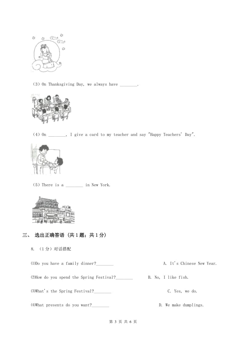 北师大版2019-2020学年小学英语三年级上学期英语期末考试试卷A卷.doc_第3页