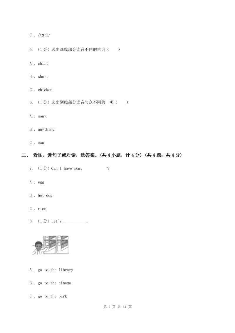 牛津上海版2019-2020学年六年级下学期英语小升初试卷（II ）卷.doc_第2页