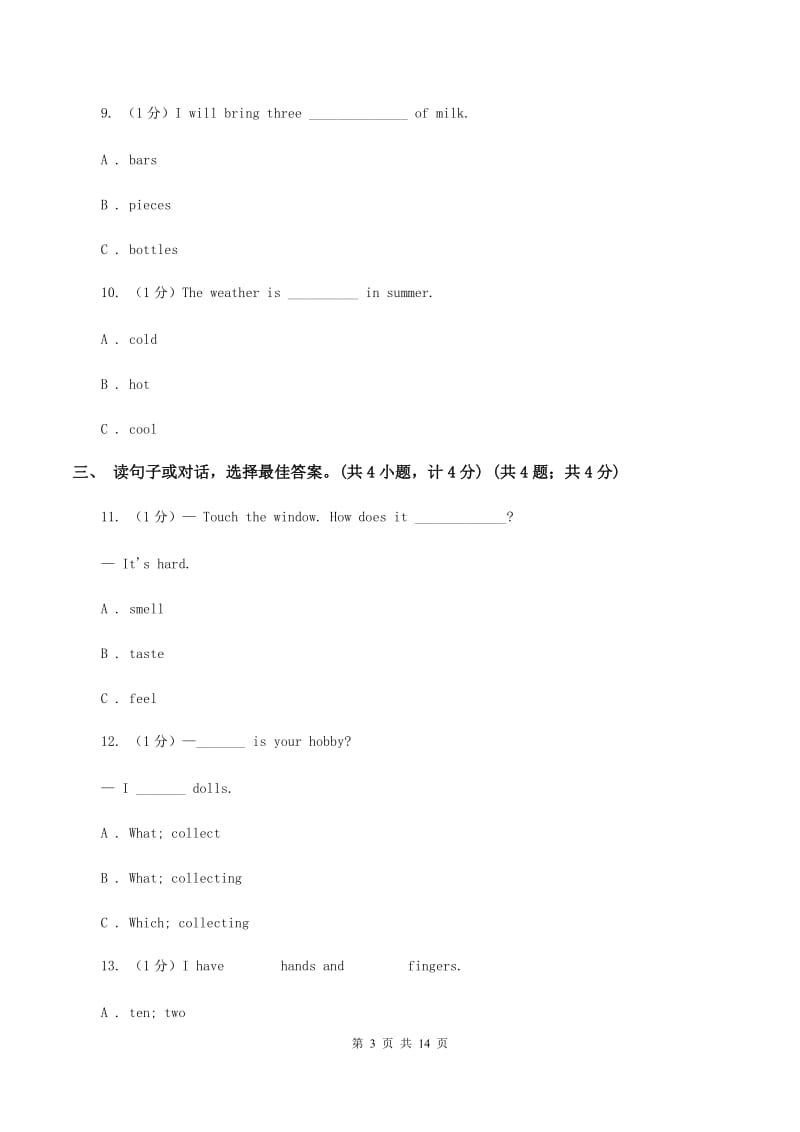 牛津上海版2019-2020学年六年级下学期英语小升初试卷（II ）卷.doc_第3页