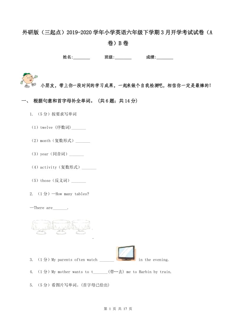 外研版（三起点）2019-2020学年小学英语六年级下学期3月开学考试试卷（A卷）B卷.doc_第1页