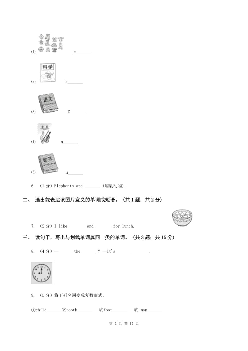 外研版（三起点）2019-2020学年小学英语六年级下学期3月开学考试试卷（A卷）B卷.doc_第2页