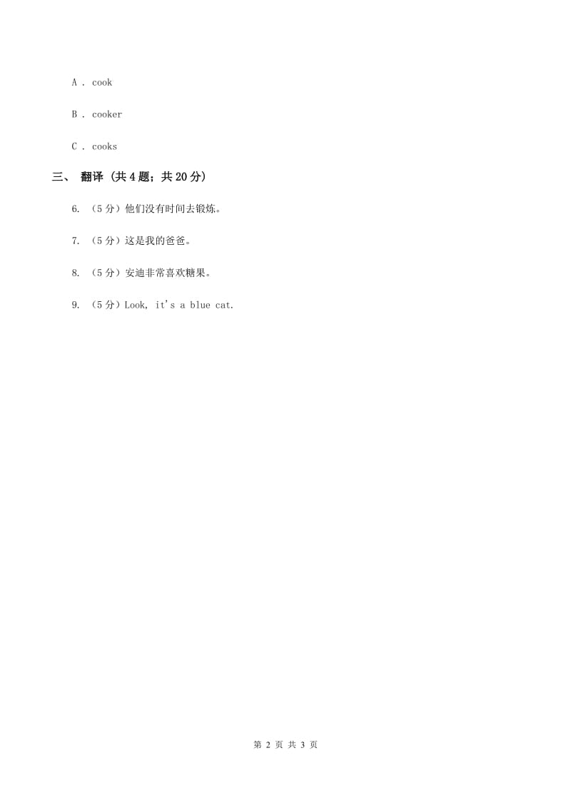 人教精通版（三起点）小学英语三年级下册Unit 3 This is my father Lesson 15 同步练习（II ）卷.doc_第2页