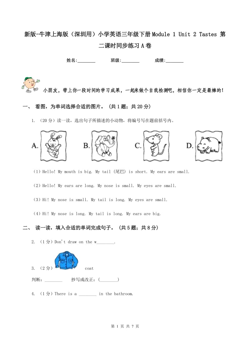 新版-牛津上海版（深圳用）小学英语三年级下册Module 1 Unit 2 Tastes 第二课时同步练习A卷.doc_第1页