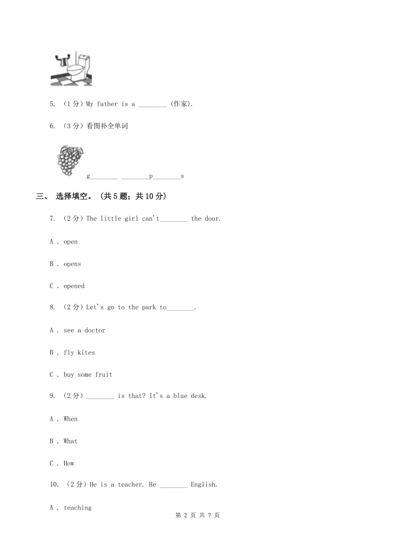 新版-牛津上海版（深圳用）小学英语三年级下册Module 1 Unit 2 Tastes 第二课时同步练习A卷.doc_第2页