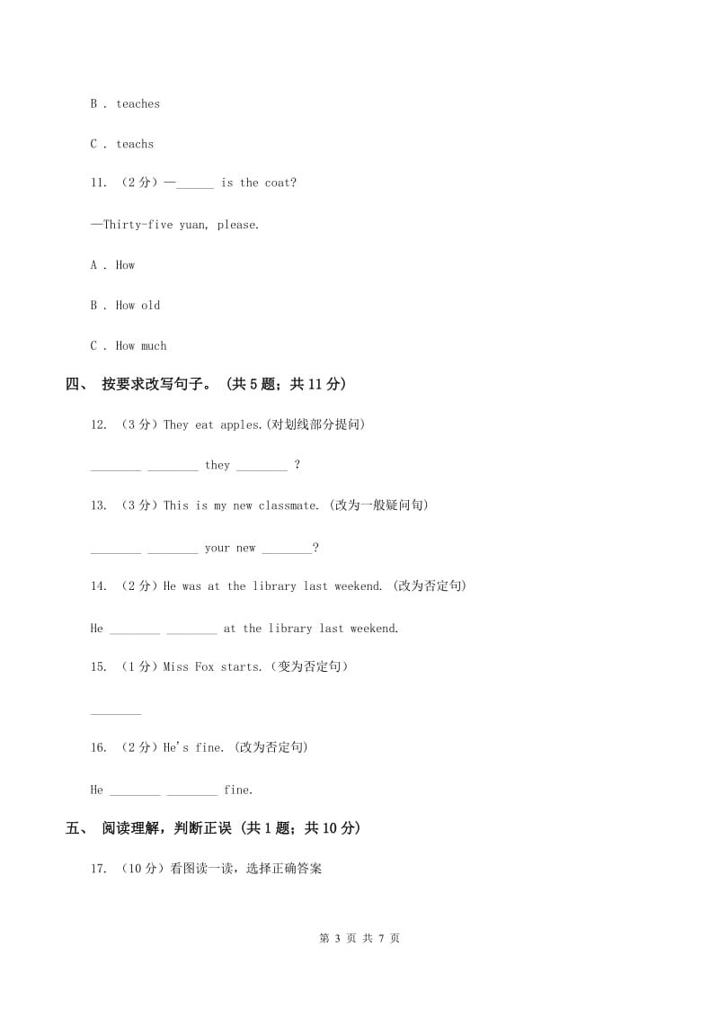 新版-牛津上海版（深圳用）小学英语三年级下册Module 1 Unit 2 Tastes 第二课时同步练习A卷.doc_第3页