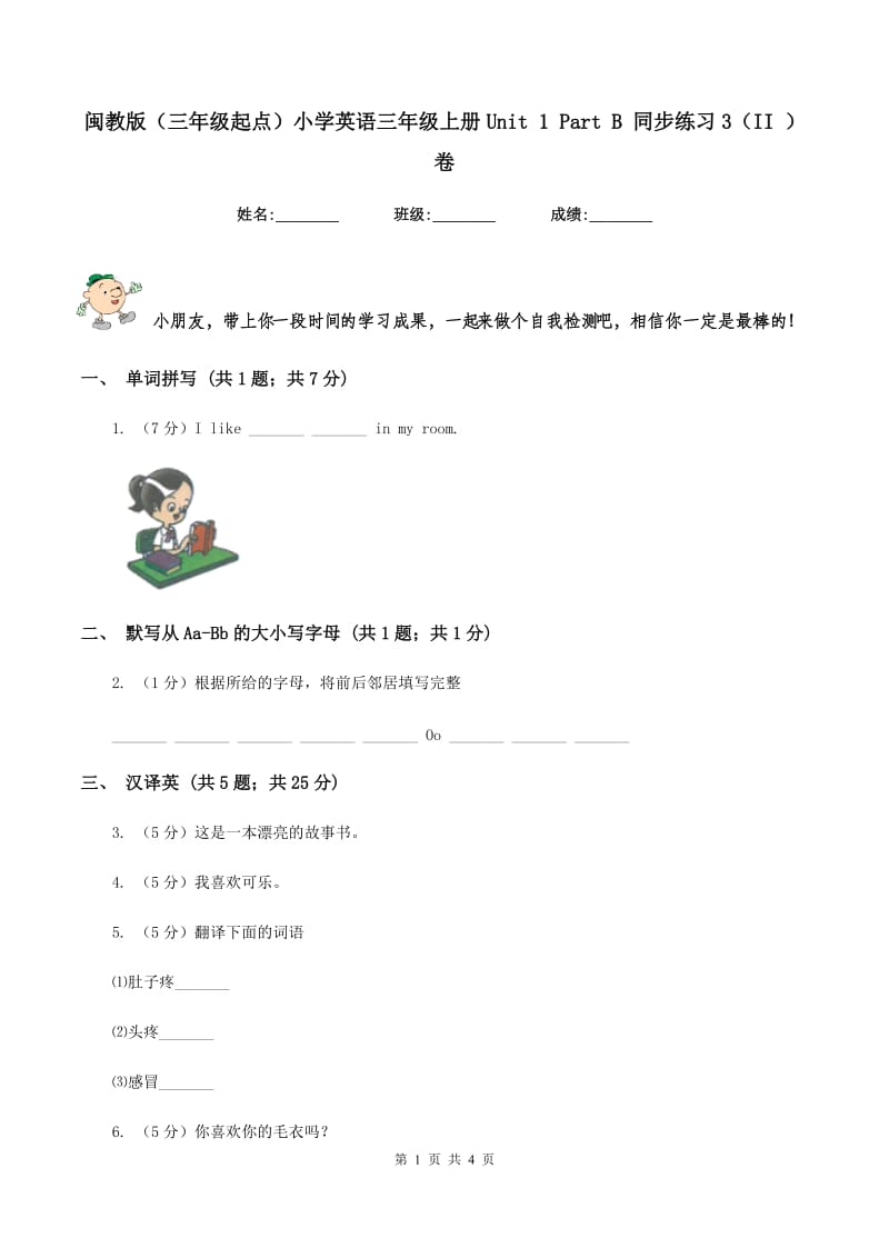 闽教版（三年级起点）小学英语三年级上册Unit 1 Part B 同步练习3（II ）卷.doc_第1页