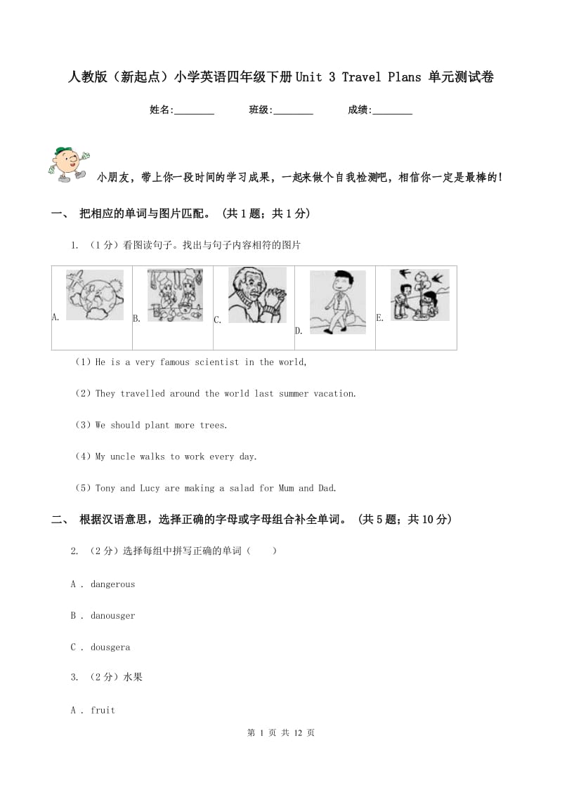 人教版（新起点）小学英语四年级下册Unit 3 Travel Plans 单元测试卷.doc_第1页