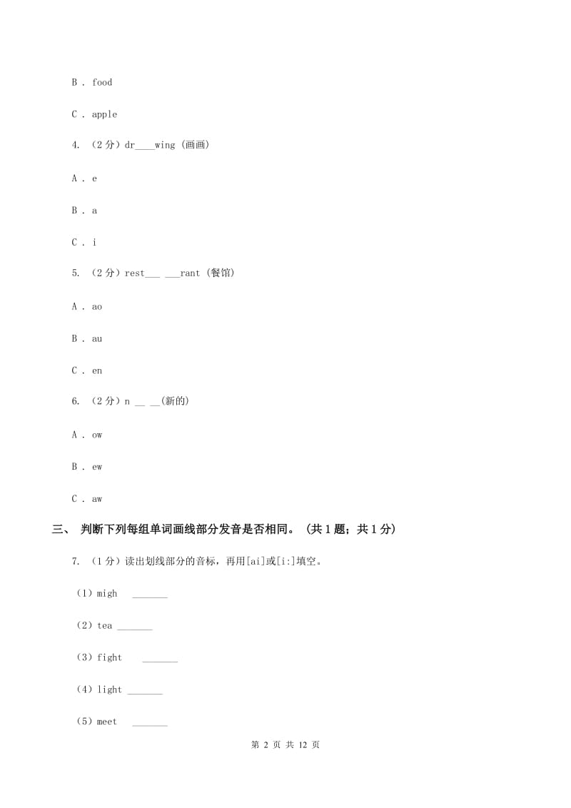 人教版（新起点）小学英语四年级下册Unit 3 Travel Plans 单元测试卷.doc_第2页