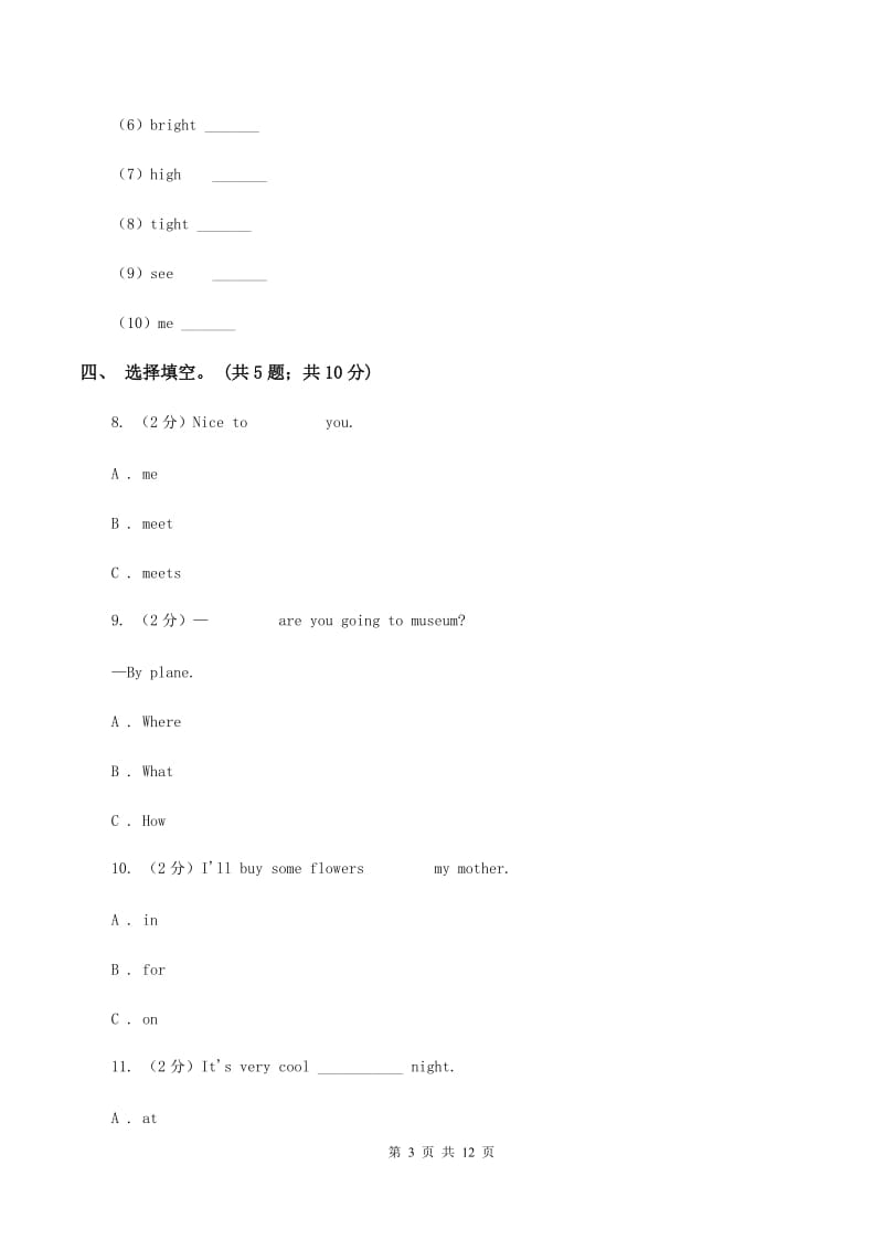 人教版（新起点）小学英语四年级下册Unit 3 Travel Plans 单元测试卷.doc_第3页