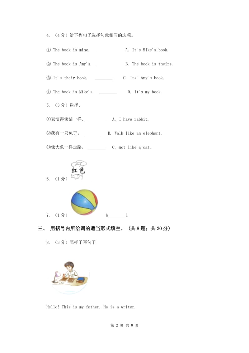 外研版（三年级起点）小学英语六年级下册module 1 unit 1 i want a hot dog, please同步测试（一）.doc_第2页