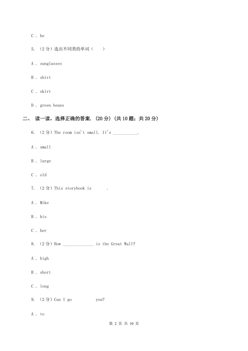 新课程版2019-2020学年度六年级下学期英语期中考试试卷A卷.doc_第2页