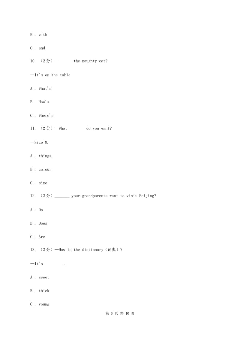 新课程版2019-2020学年度六年级下学期英语期中考试试卷A卷.doc_第3页