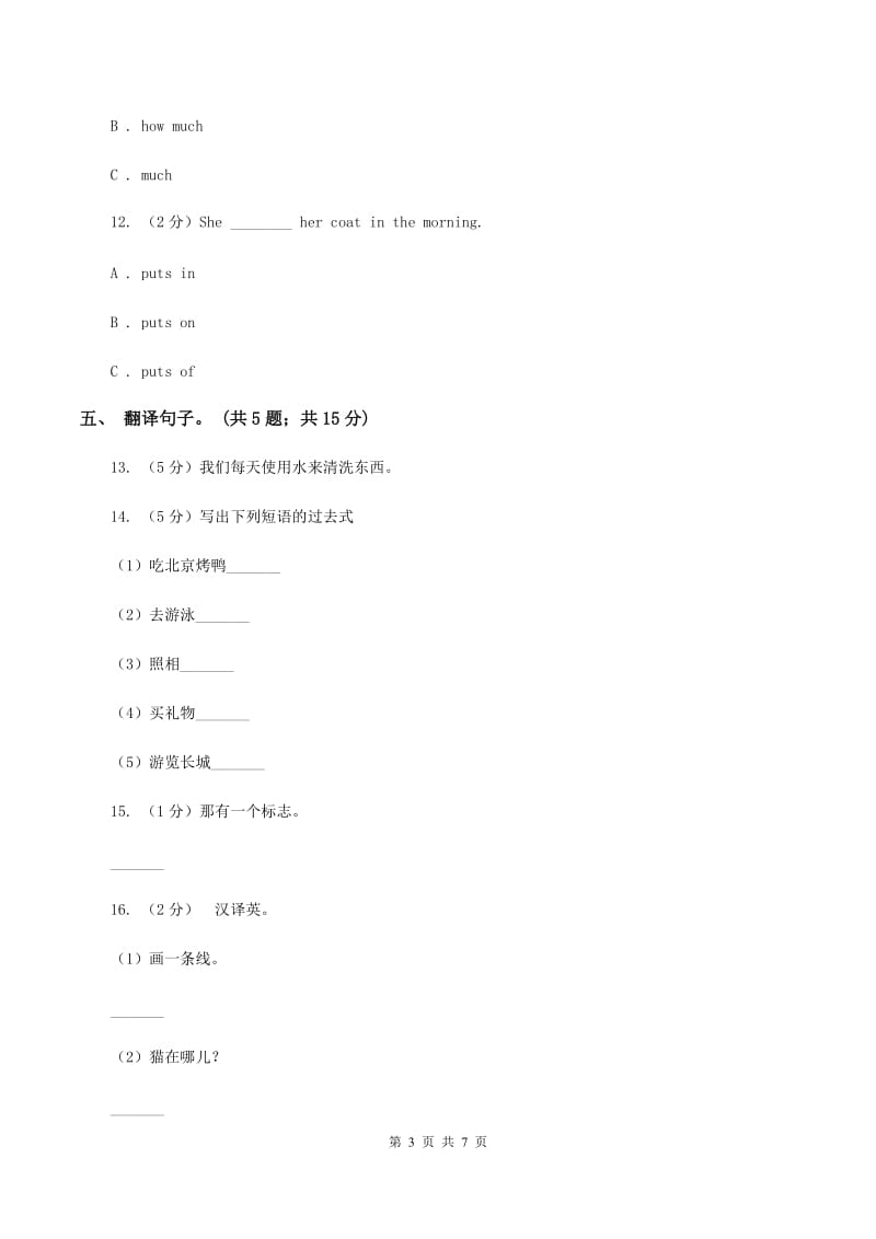 小学英语新版-牛津译林版五年级下册Unit 2 How do you come to school_ 第一课时习题B卷.doc_第3页