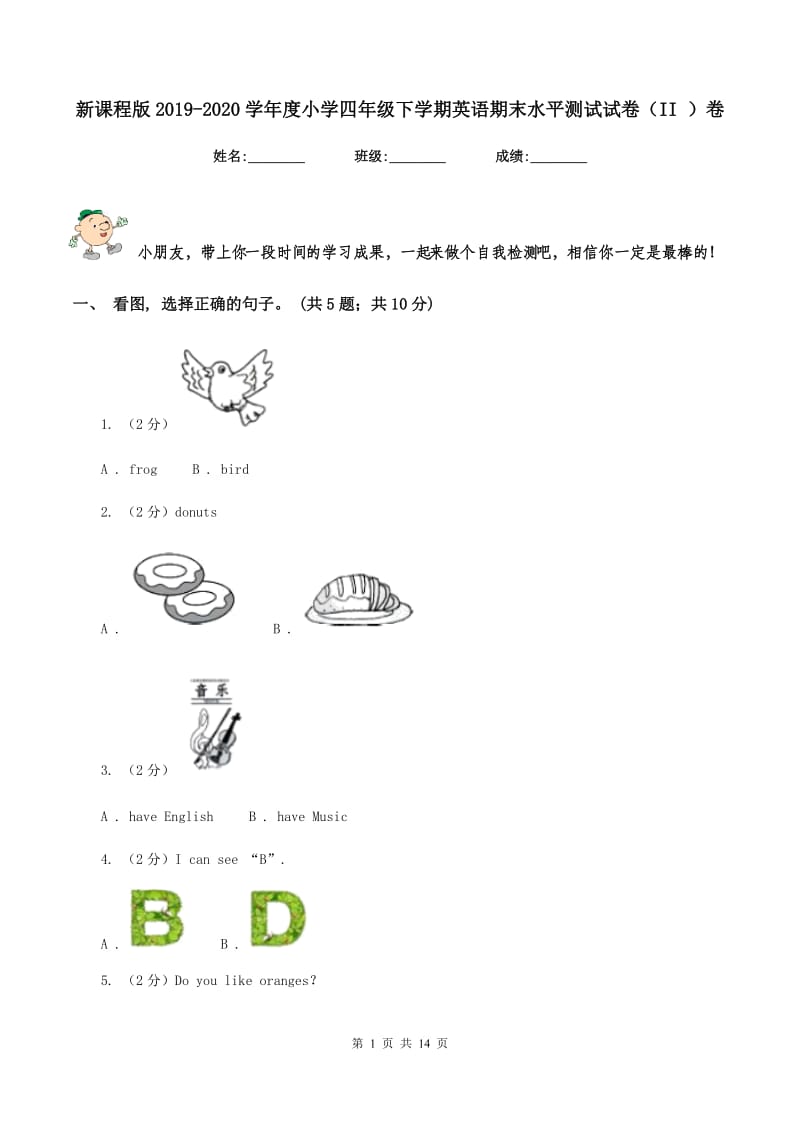 新课程版2019-2020学年度小学四年级下学期英语期末水平测试试卷（II ）卷.doc_第1页