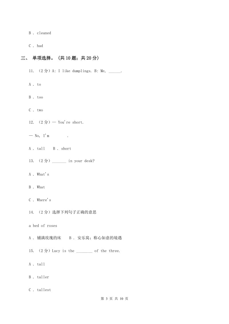 小学英语人教版（PEP）2019-2020学年六年级下册期中教学质量检测卷C卷.doc_第3页