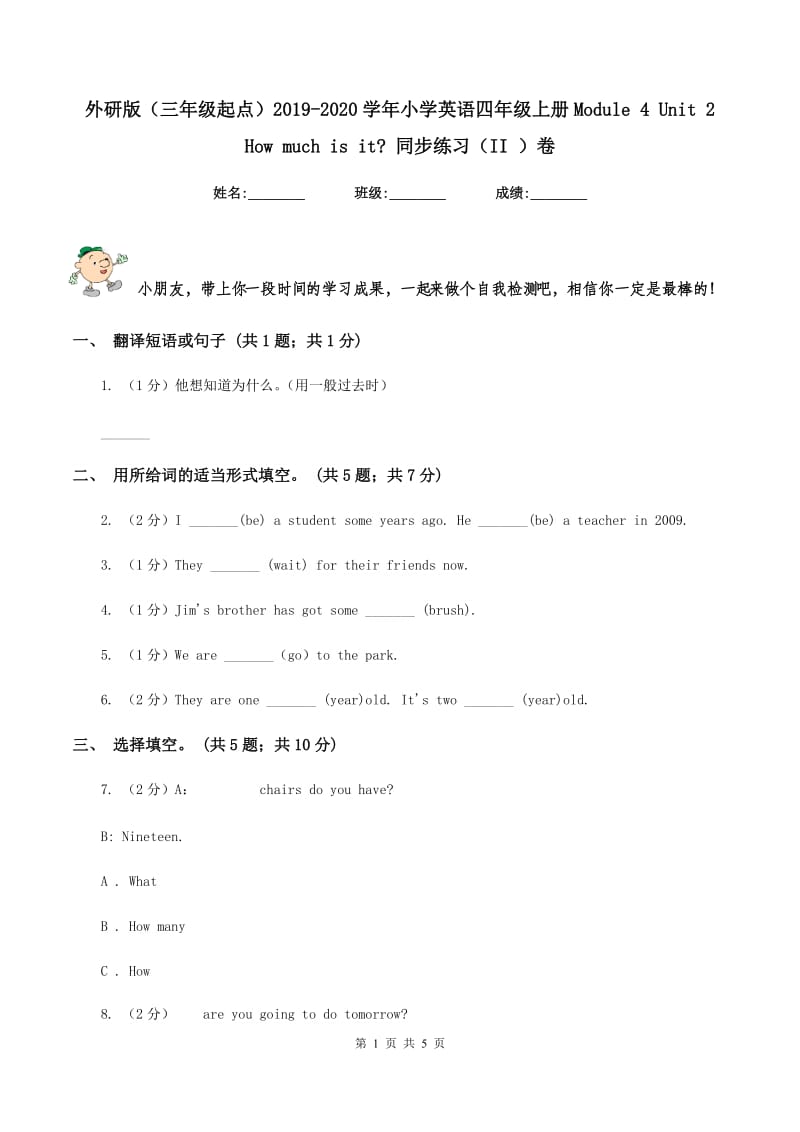 外研版（三年级起点）2019-2020学年小学英语四年级上册Module 4 Unit 2 How much is it_ 同步练习（II ）卷.doc_第1页