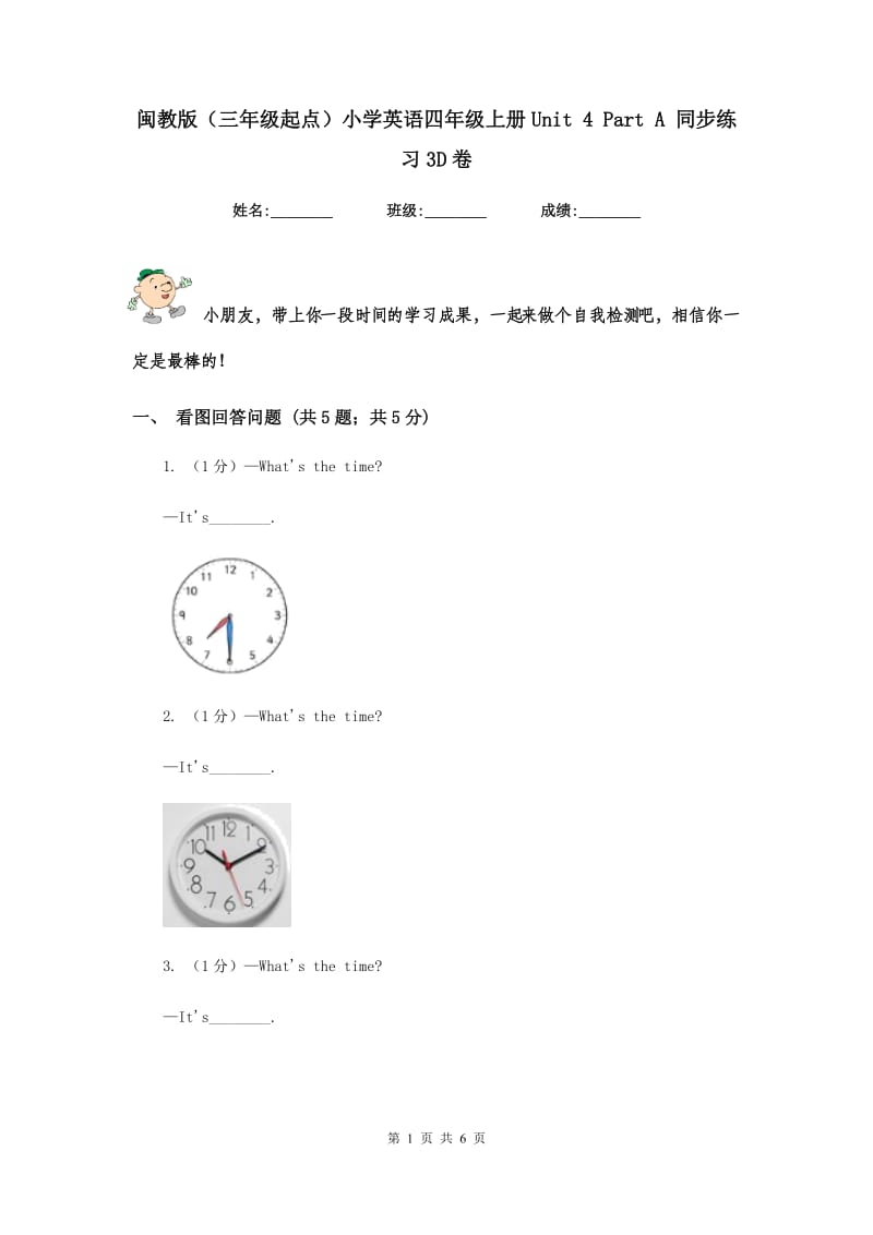 闽教版（三年级起点）小学英语四年级上册Unit 4 Part A 同步练习3D卷.doc_第1页