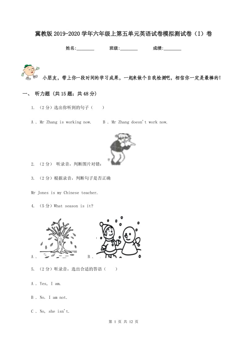 冀教版2019-2020学年六年级上第五单元英语试卷模拟测试卷（I）卷.doc_第1页