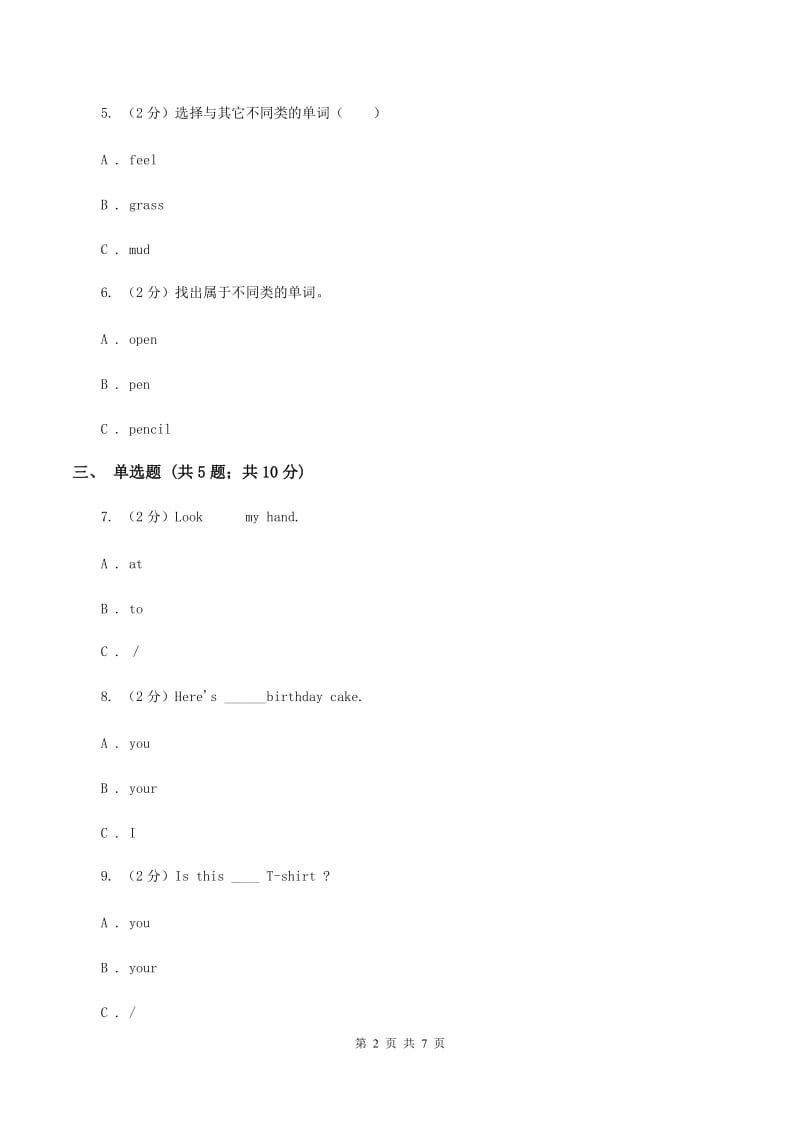 牛津上海版（深圳用）2019-2020学年小学英语四年级上册Unit 1同步练习（1）.doc_第2页