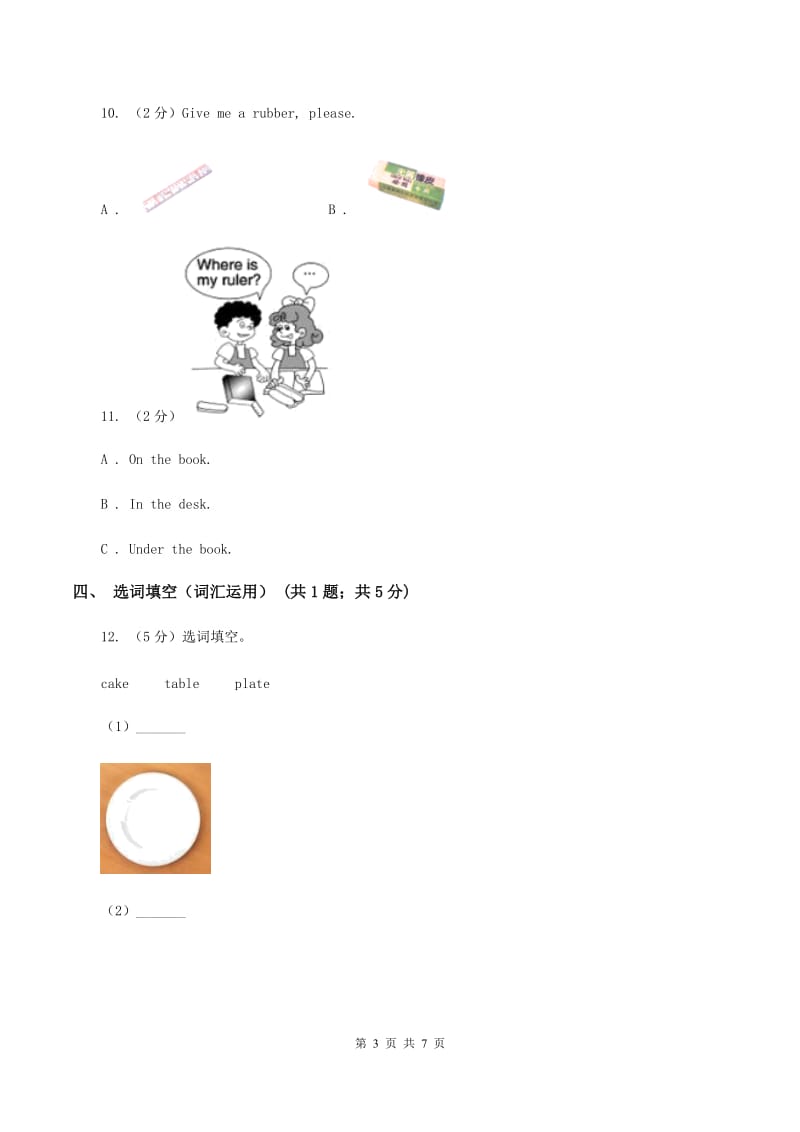 牛津上海版（深圳用）2019-2020学年小学英语四年级上册Unit 1同步练习（1）.doc_第3页