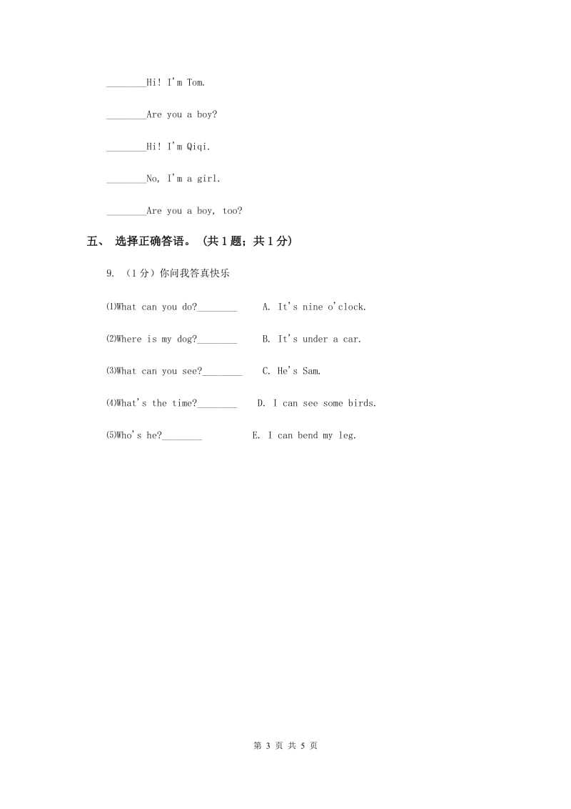 牛津译林版2019-2020学年小学英语四年级下册Unit 8 How are you同步练习2C卷.doc_第3页