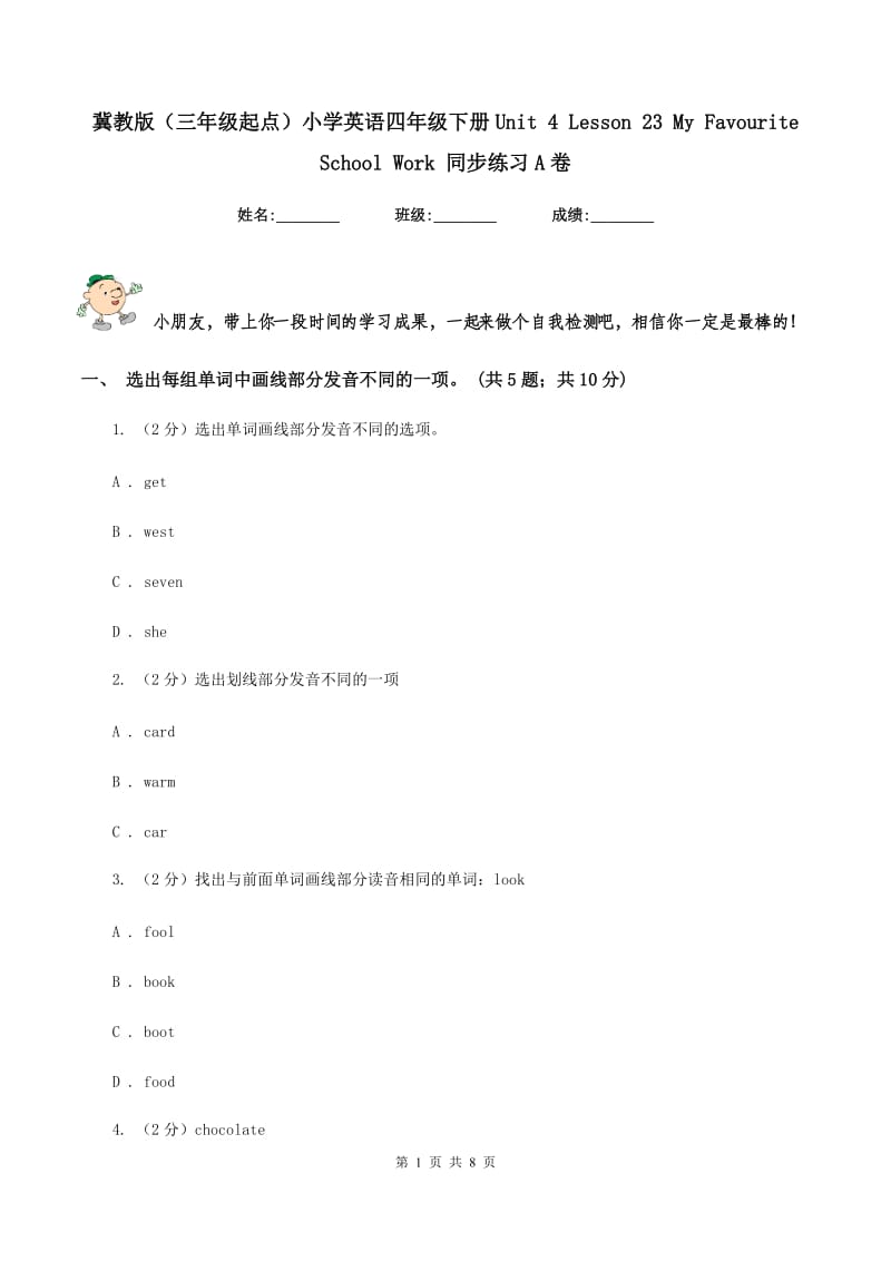 冀教版（三年级起点）小学英语四年级下册Unit 4 Lesson 23 My Favourite School Work 同步练习A卷.doc_第1页