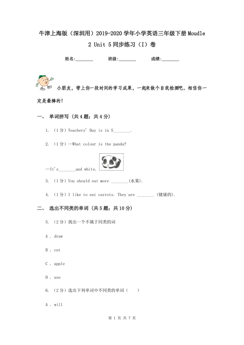 牛津上海版（深圳用）2019-2020学年小学英语三年级下册Moudle 2 Unit 5同步练习（I）卷.doc_第1页