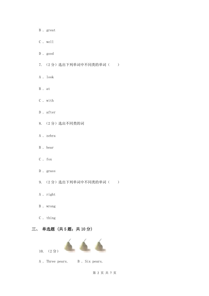 牛津上海版（深圳用）2019-2020学年小学英语三年级下册Moudle 2 Unit 5同步练习（I）卷.doc_第2页